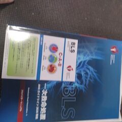 BLS　ACLS　テキスト2020　の画像
