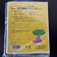 新品　未使用　パスティック　クレパスの画像