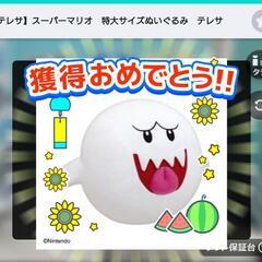 テレサ スーパーマリオ 特大ぬいぐるみの画像