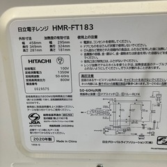 【配送無料】HITACHI 電子レンジ HMR-FT183　5223の画像