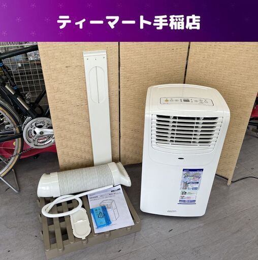 ナカトミ 移動式エアコン MAC-20 (Ver.3) 2022年製 除湿 送風 冷房 スポットクーラー 店頭引き渡し歓迎 札幌市手稲区