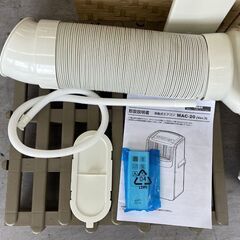 ナカトミ 移動式エアコン MAC-20 (Ver.3) 2022年製 除湿 送風 冷房 スポットクーラー 店頭引き渡し歓迎 札幌市手稲区の画像