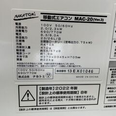 ナカトミ 移動式エアコン MAC-20 (Ver.3) 2022年製 除湿 送風 冷房 スポットクーラー 店頭引き渡し歓迎 札幌市手稲区の画像