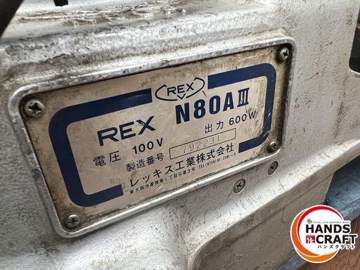 配送不可【引取限定】REX N80AⅢ N80A3 ねじ切り機 レッキス【安佐北店】【中古】