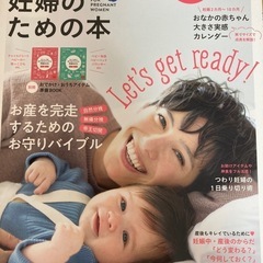 ゼクシィBaby 妊婦のための本  の画像
