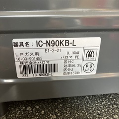 K2509-025 Paloma IC-N90KB-Lフラットトップ ガステーブル 2016年製 LPガス用 動作確認済み 傷汚れ有りの画像
