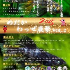 めだかわっぜ鹿祭vol.2　めだかイベントのお知らせ　鹿児島七ツ...