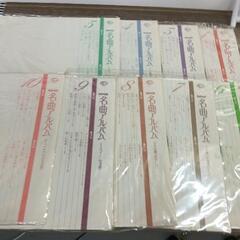 0904-043 レコード「名曲アルバム」９枚組※NO2欠品の画像