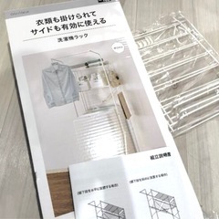 【未使用】ニトリ洗濯ラックの画像