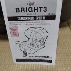 マムズキャリー BRIGHT3 ブライト3 MCブライト3 西松屋の画像