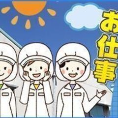 【小樽】期間限定♪時給1500円+日払♪学校給食センターのお仕事★午前中の短時間♪50名以上募集！の画像