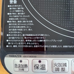 IH卓上調理器　山善　2024年製の画像
