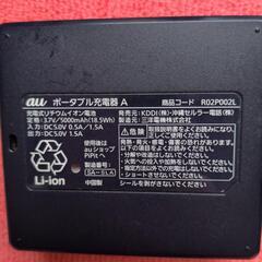 au ポータブル充電器A モバイルバッテリーの画像