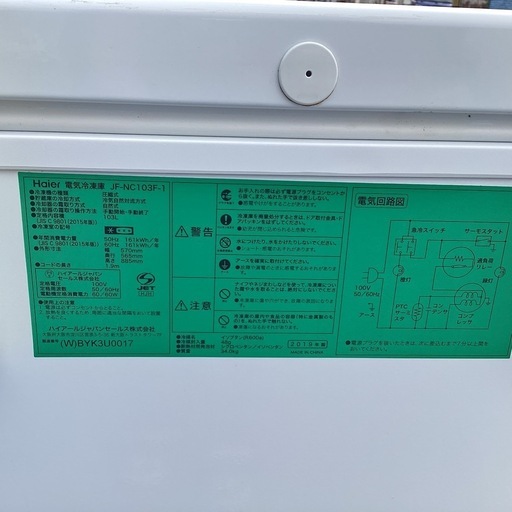 万代店 Haier ノンフロン冷却冷凍庫
