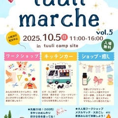 2025/10/5 tuuli marche（トゥーリマル…