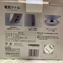 (受渡決定］未使用　電気ケトルの画像
