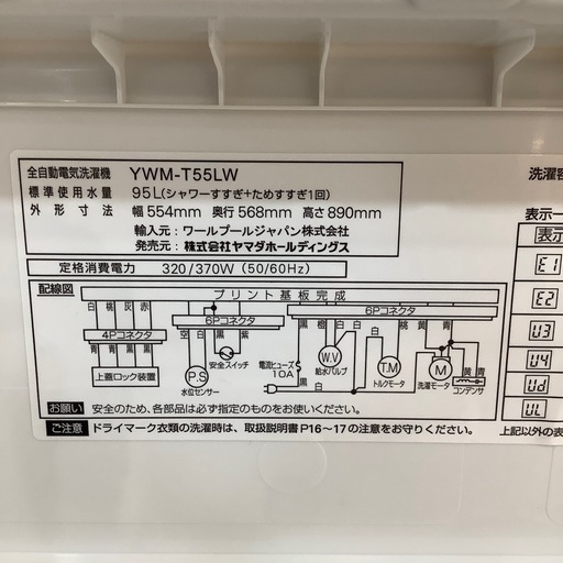 【トレファク神戸南店】YAMADA 2024年製　全自動洗濯機です‼︎【取りに来られる方限定】