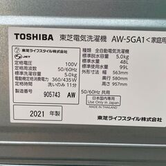美品 高年式 TOSHIBA 東芝 5.0kg 縦型洗濯機 2021年製 AW-5GA1の画像