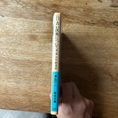 古本『ヒポクラテス　古い医術について』の画像