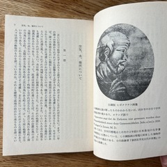 古本『ヒポクラテス　古い医術について』の画像