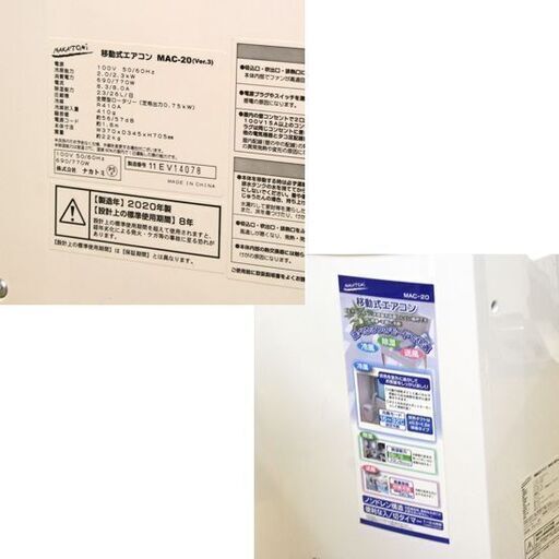 窓枠パネル・リモコン・ダクトエンドなど欠品 】ナカトミ 移動式