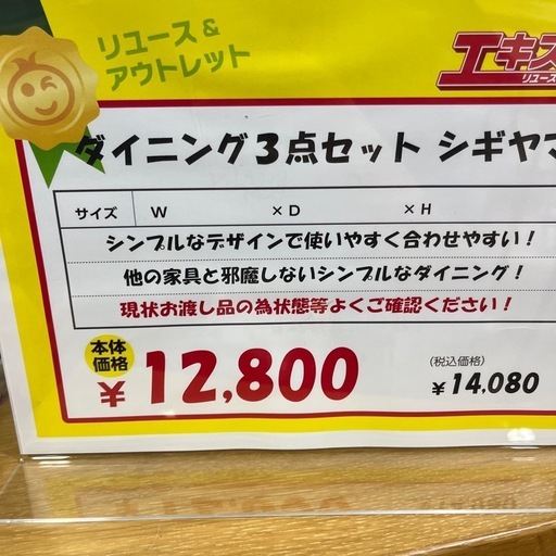 シギヤマダイニング３点セット