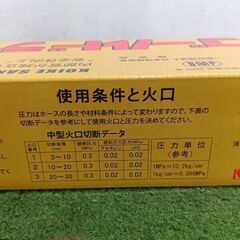 小池酸素工業 中切ゴールドライトⅡ ガス切断器【野田愛宕店】【店頭取引限定】【未使用】管理番号：IT5RFOW068XVの画像