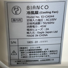 冷風扇　扇風機　風量5段階　BIANCO の画像
