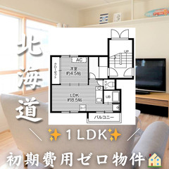 🌟初期費用0円🌟ビレッジハウス福住3号棟0203🏠家賃39…