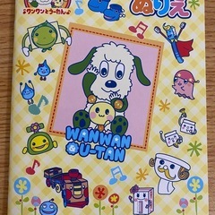 いなぃいなぃばぁ　わんわんの画像