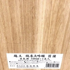 越後鶴亀 越王 純米大吟醸 菖蒲 720mlの画像