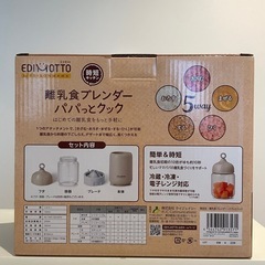 離乳食ブレンダー パパッとクックの画像