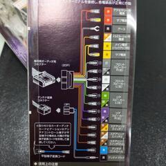 オーディオハーネス日産用の画像