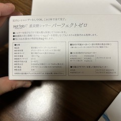 これ一本で全て完了ホットタブ　重炭酸シャワー　パーフェクトゼロ　タブレット一錠付の画像