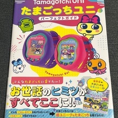 たまごっちユニ　ピンクの画像