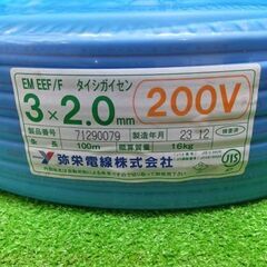 弥栄 EM EEF/F 3×2.0mm 100m タイシガイセン ※2023年12月【船橋馬込店】【店頭取引限定】【未使用】ITS5HMBNO3LIの画像