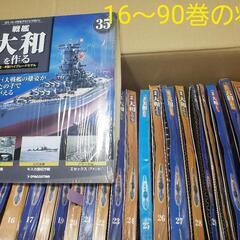 ディアゴスティーニ　戦艦大和　全90巻セットの画像