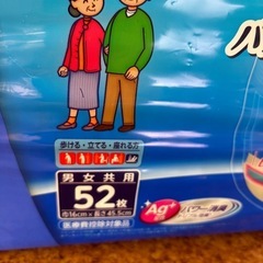 未開封ライフリー尿取りパッドの画像