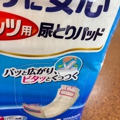 未開封ライフリー尿取りパッドの画像