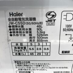 ★リユースのサカイ春日部店★KJ11596 Haier 洗濯機 JW-C55D 5.5㎏ 20年製 動作確認／クリーニング済みの画像