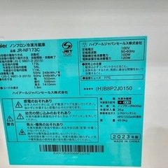 2023年製 Haier 冷蔵庫 ギャラクシーグレー  中古 家電 買取 JR-NF173Cの画像