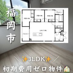 【✨初期費用無料✨】中央区六本松／2人入居可／ペット相談可…