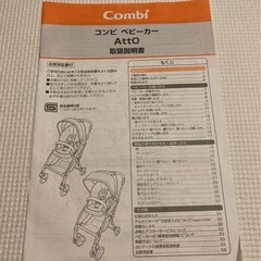 コンビ　ベビーカー　両対面式　ハイシート　取説付　の画像