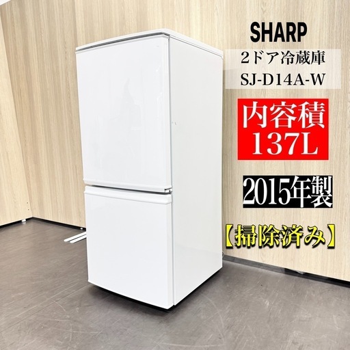 激安‼️ シャープ2ドア冷蔵庫SJ-D14A-W A1482🌟激安‼️ シャープ2ドア冷蔵庫SJ-D14A-W🌟