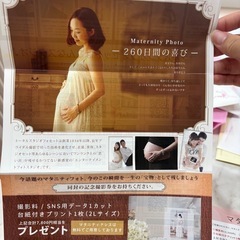マタニティフォト　無料撮影券の画像