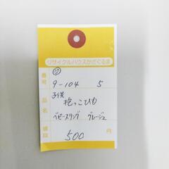 9-104-5　子供　抱っこひも#10469の画像