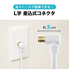 美品🌸テレビアンテナケーブル5m 4K/8K/BS/CS/地デジ/CATV対応 S-4C-FB 同軸 L字差込式 - ネジ式 ホワイトの画像