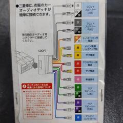 オーディオハーネス三菱用の画像