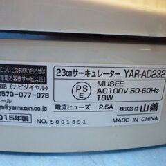 Q755　山善　23センチ　サーキュレーターの画像