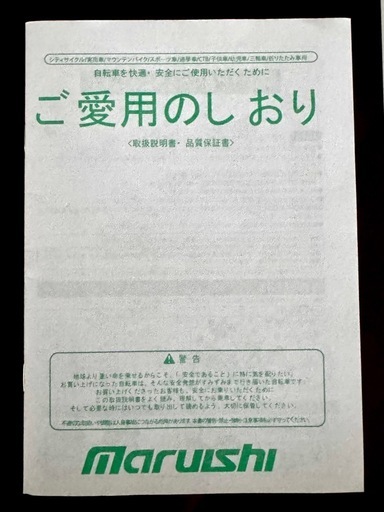 丸石サイクル　エンペラーツーリングマスター550 ランドナー　皇帝